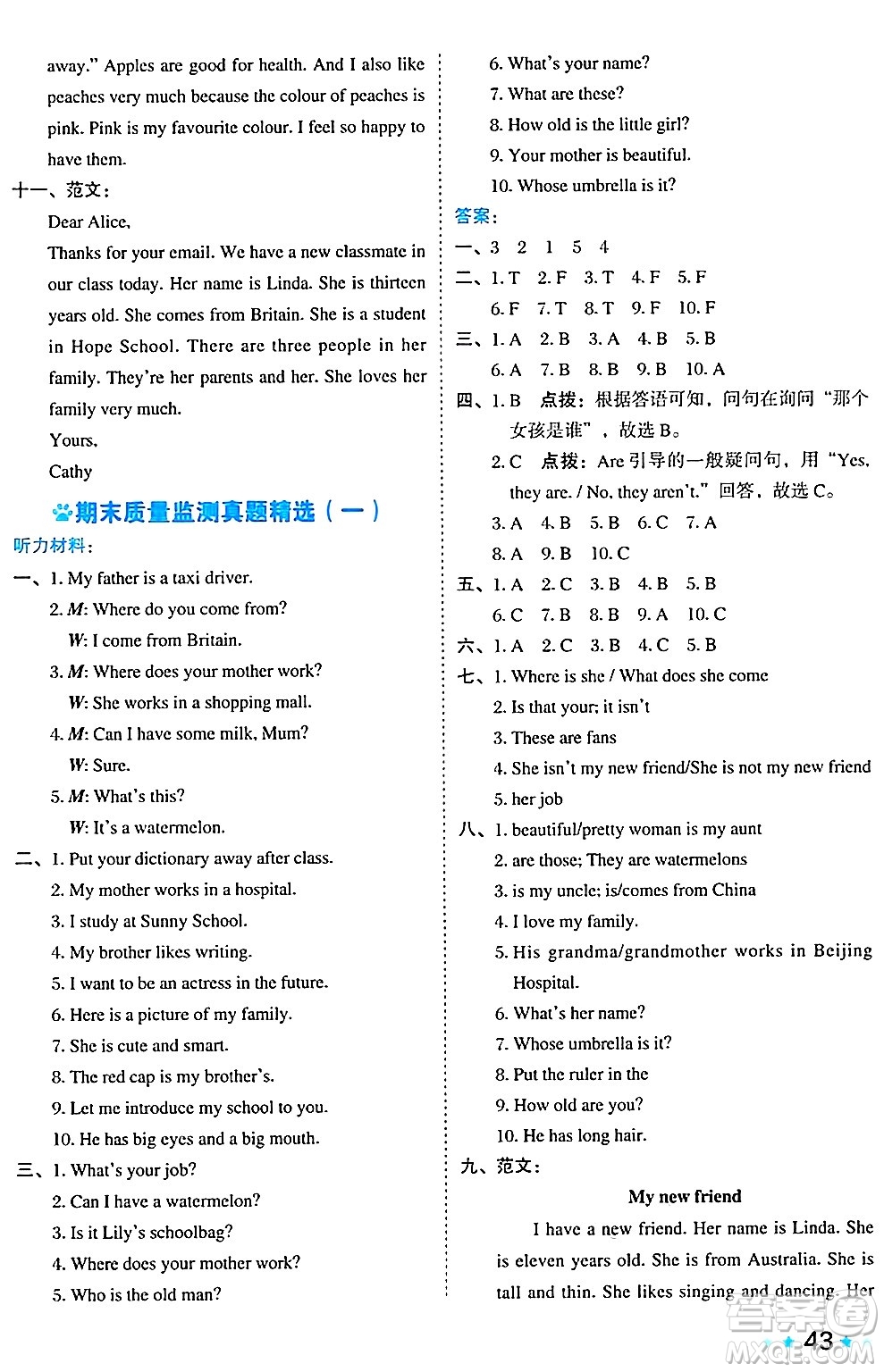 吉林教育出版社2024年秋榮德基好卷五年級(jí)英語上冊(cè)精通版三起點(diǎn)答案