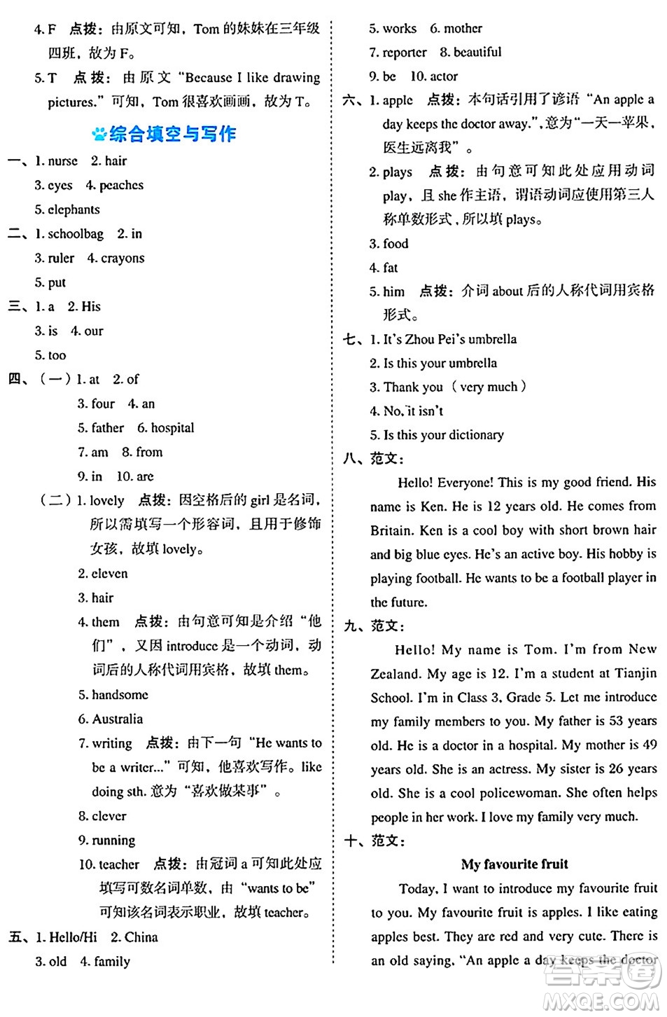 吉林教育出版社2024年秋榮德基好卷五年級(jí)英語上冊(cè)精通版三起點(diǎn)答案