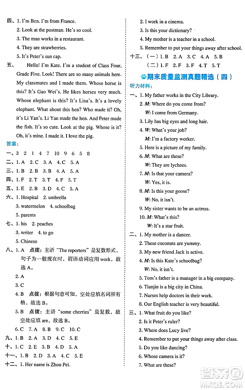 吉林教育出版社2024年秋榮德基好卷五年級(jí)英語上冊(cè)精通版三起點(diǎn)答案