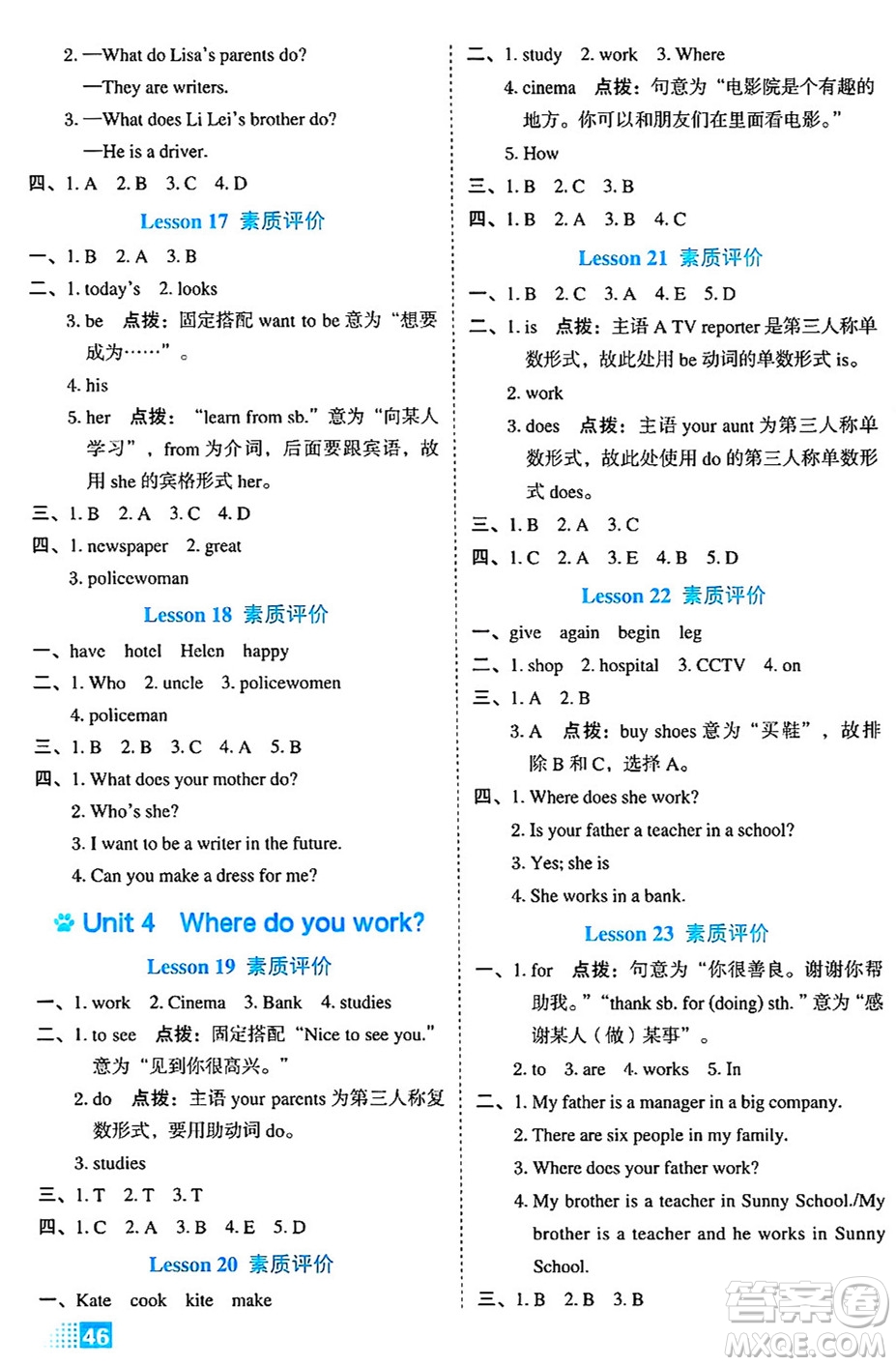 吉林教育出版社2024年秋榮德基好卷五年級(jí)英語上冊(cè)精通版三起點(diǎn)答案