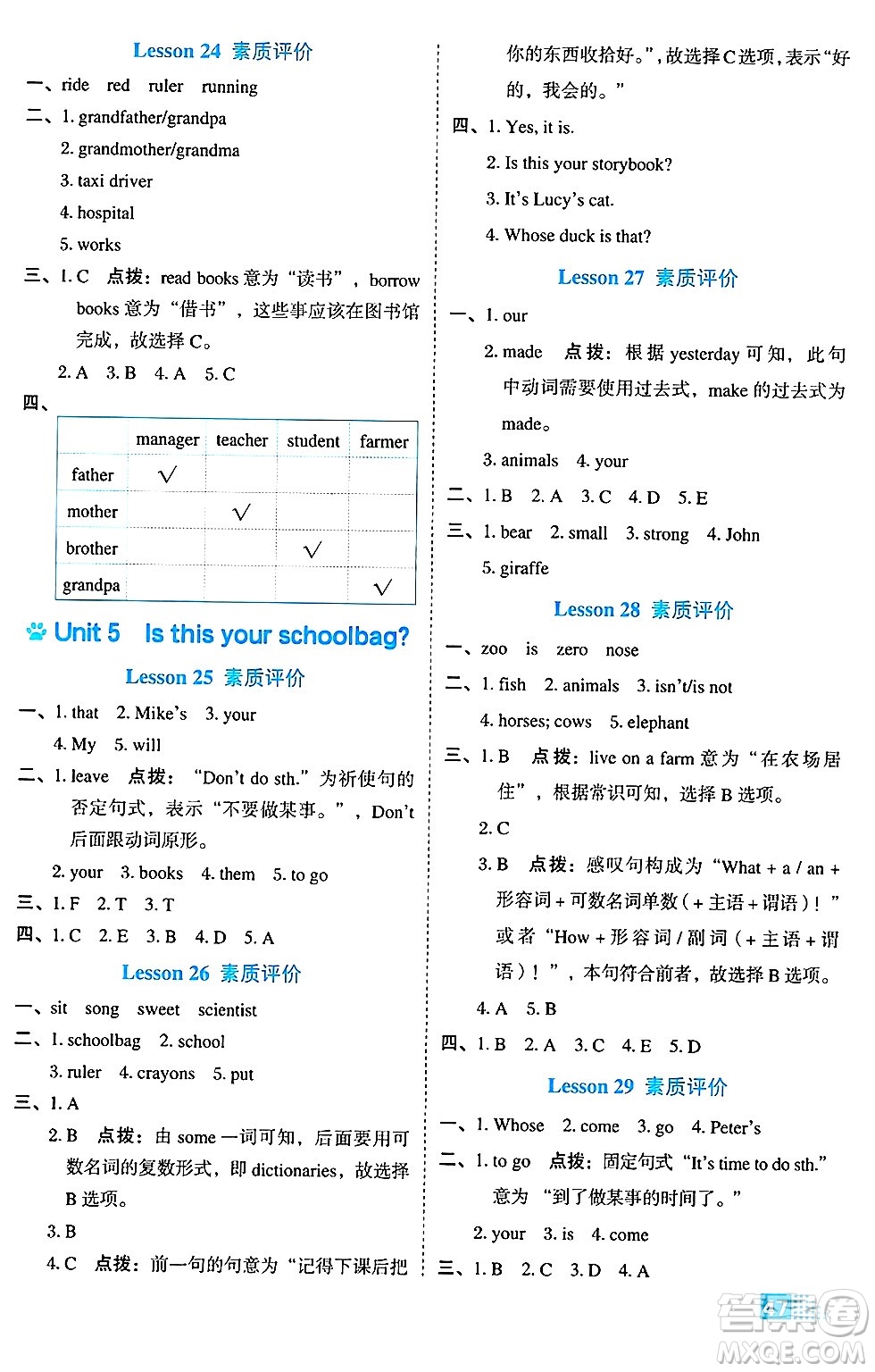 吉林教育出版社2024年秋榮德基好卷五年級(jí)英語上冊(cè)精通版三起點(diǎn)答案