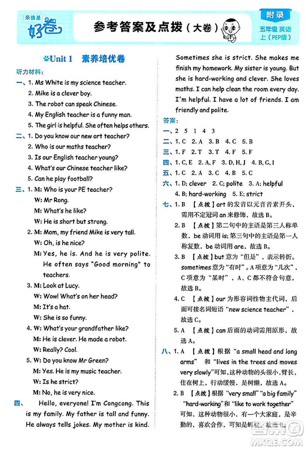 吉林教育出版社2024年秋榮德基好卷五年級(jí)英語(yǔ)上冊(cè)人教PEP版三起點(diǎn)答案