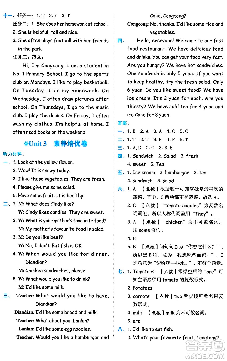 吉林教育出版社2024年秋榮德基好卷五年級(jí)英語(yǔ)上冊(cè)人教PEP版三起點(diǎn)答案