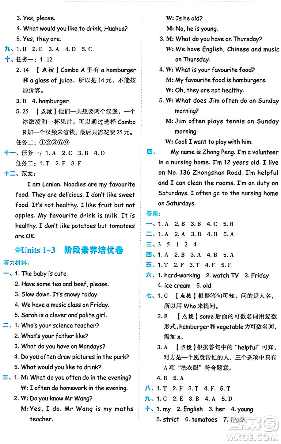 吉林教育出版社2024年秋榮德基好卷五年級(jí)英語(yǔ)上冊(cè)人教PEP版三起點(diǎn)答案