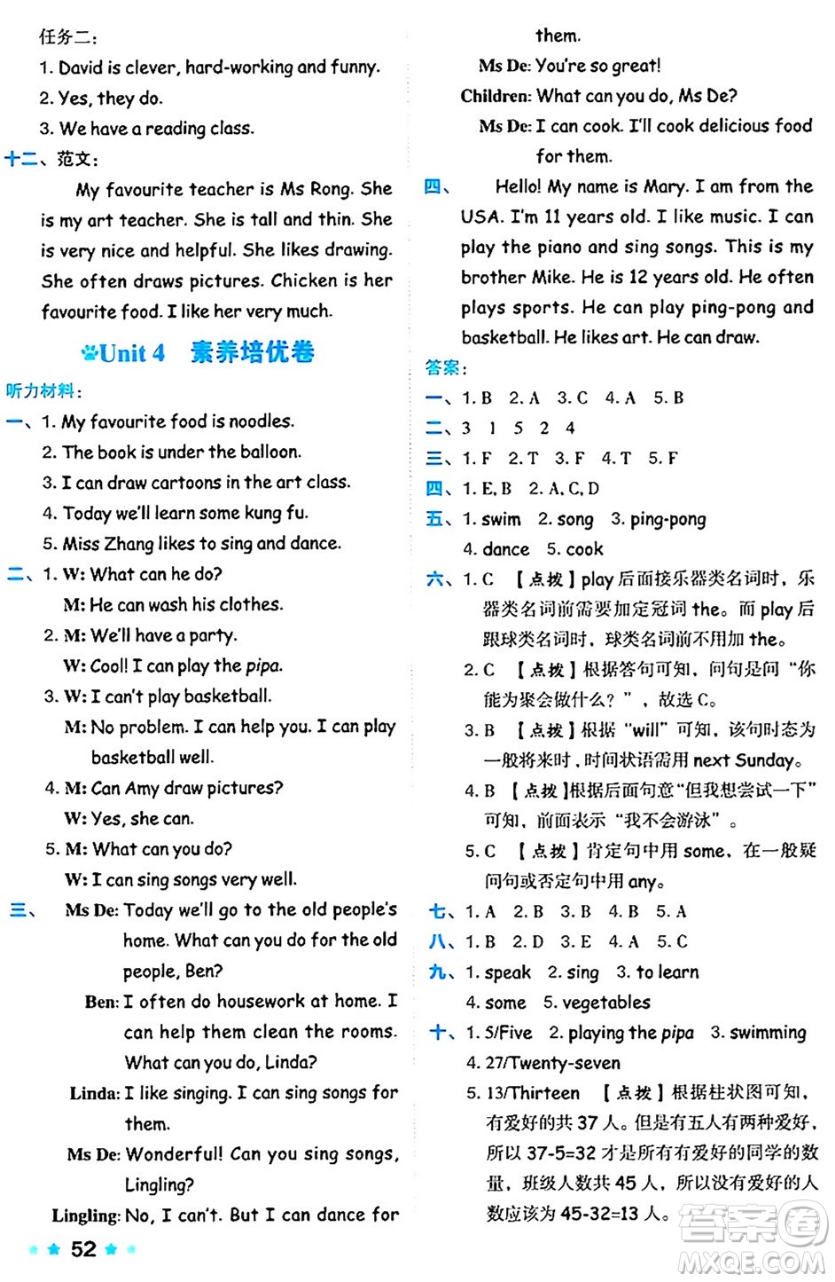 吉林教育出版社2024年秋榮德基好卷五年級(jí)英語(yǔ)上冊(cè)人教PEP版三起點(diǎn)答案