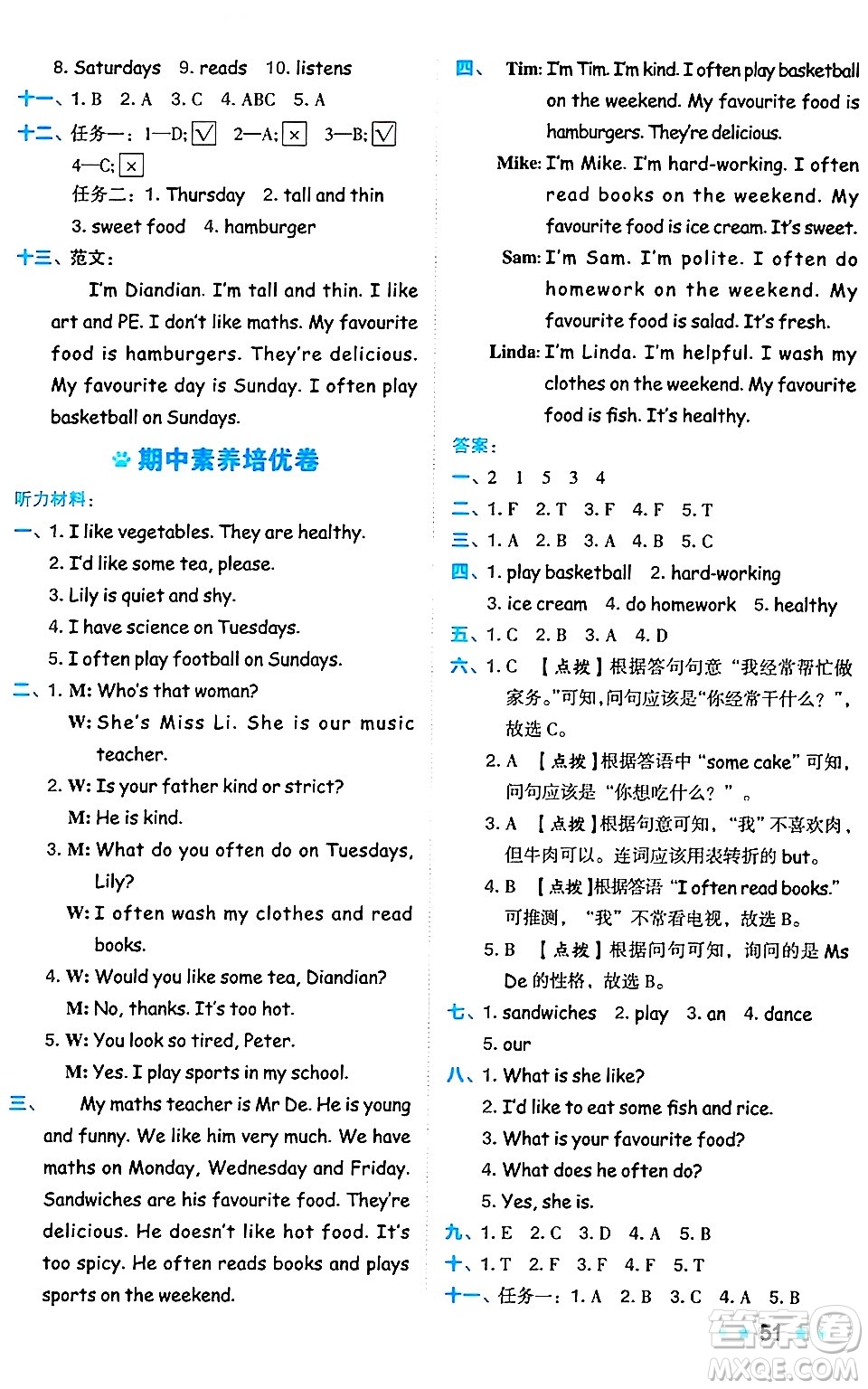 吉林教育出版社2024年秋榮德基好卷五年級(jí)英語(yǔ)上冊(cè)人教PEP版三起點(diǎn)答案