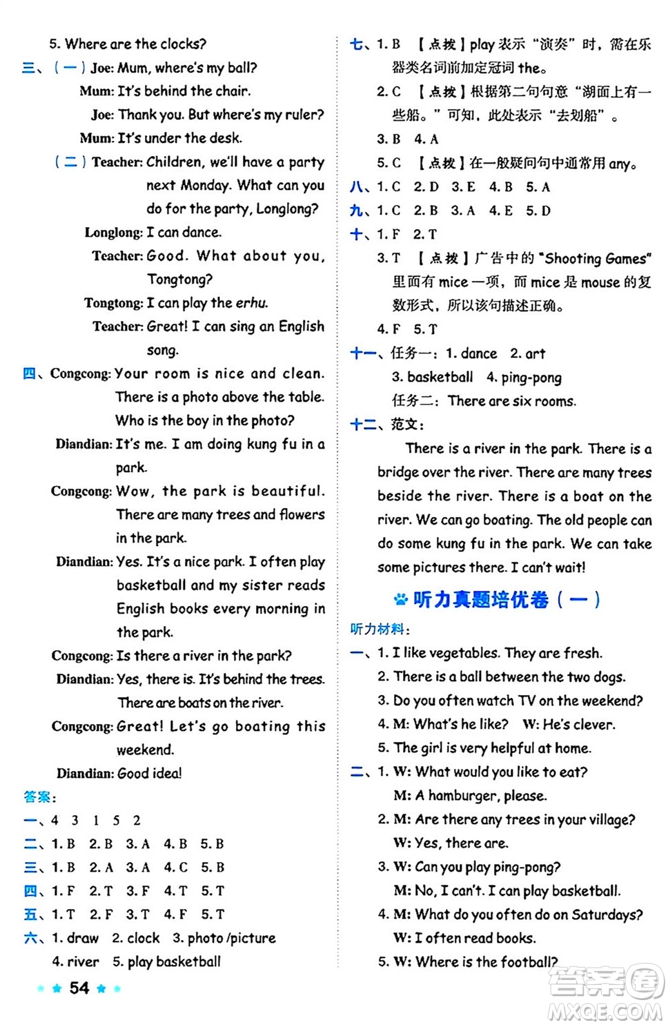 吉林教育出版社2024年秋榮德基好卷五年級(jí)英語(yǔ)上冊(cè)人教PEP版三起點(diǎn)答案