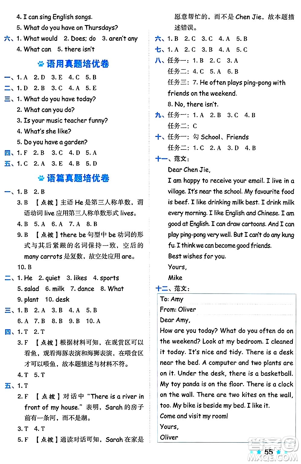 吉林教育出版社2024年秋榮德基好卷五年級(jí)英語(yǔ)上冊(cè)人教PEP版三起點(diǎn)答案