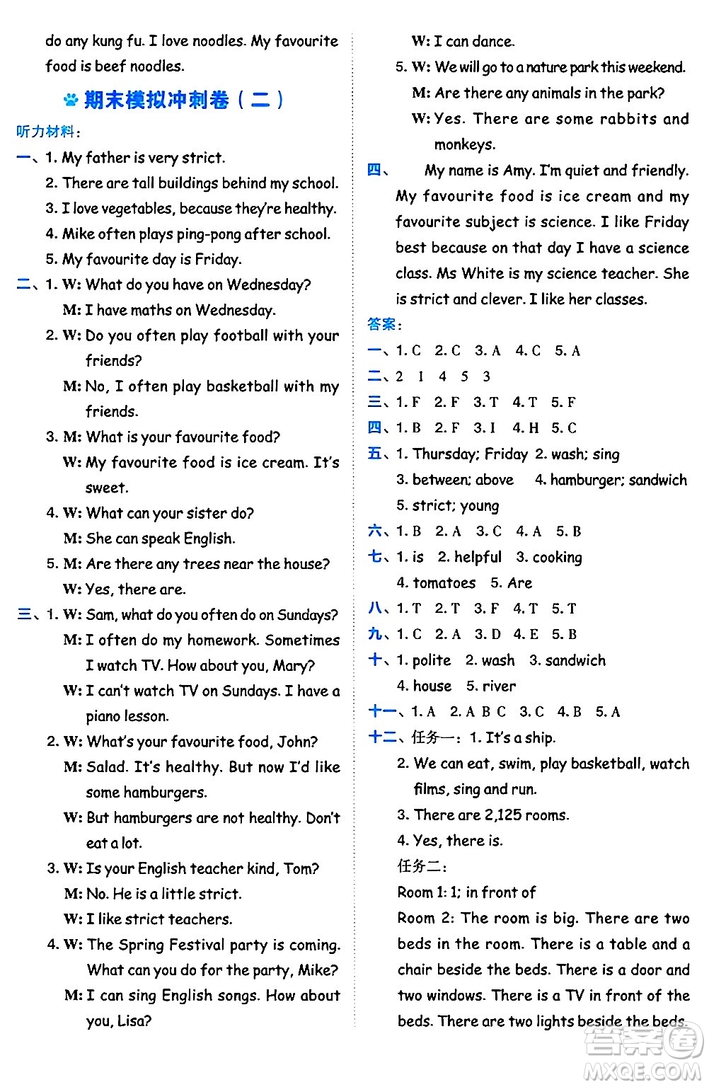 吉林教育出版社2024年秋榮德基好卷五年級(jí)英語(yǔ)上冊(cè)人教PEP版三起點(diǎn)答案