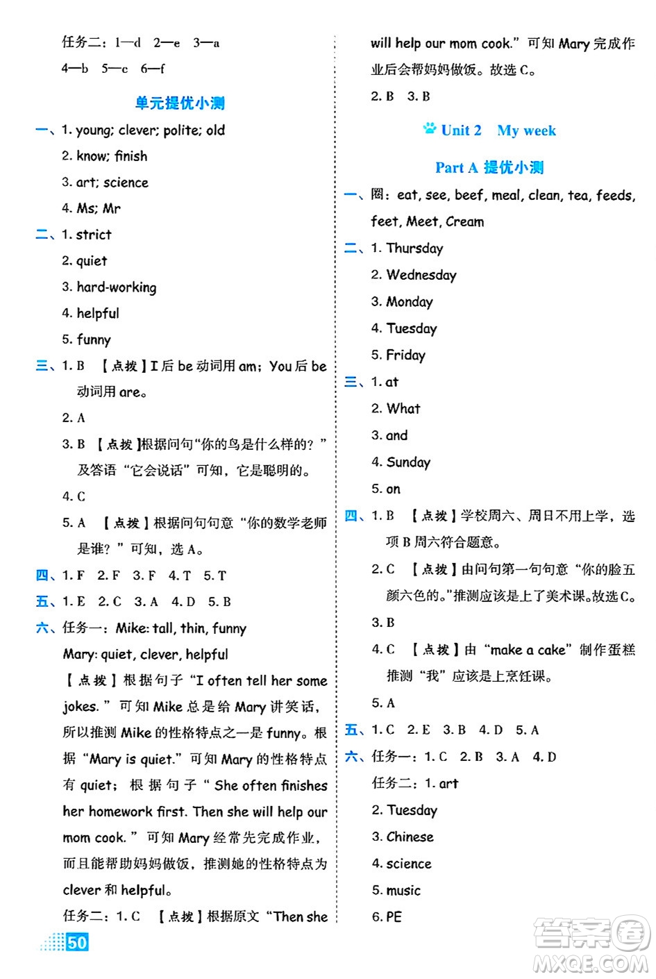 吉林教育出版社2024年秋榮德基好卷五年級(jí)英語(yǔ)上冊(cè)人教PEP版三起點(diǎn)答案