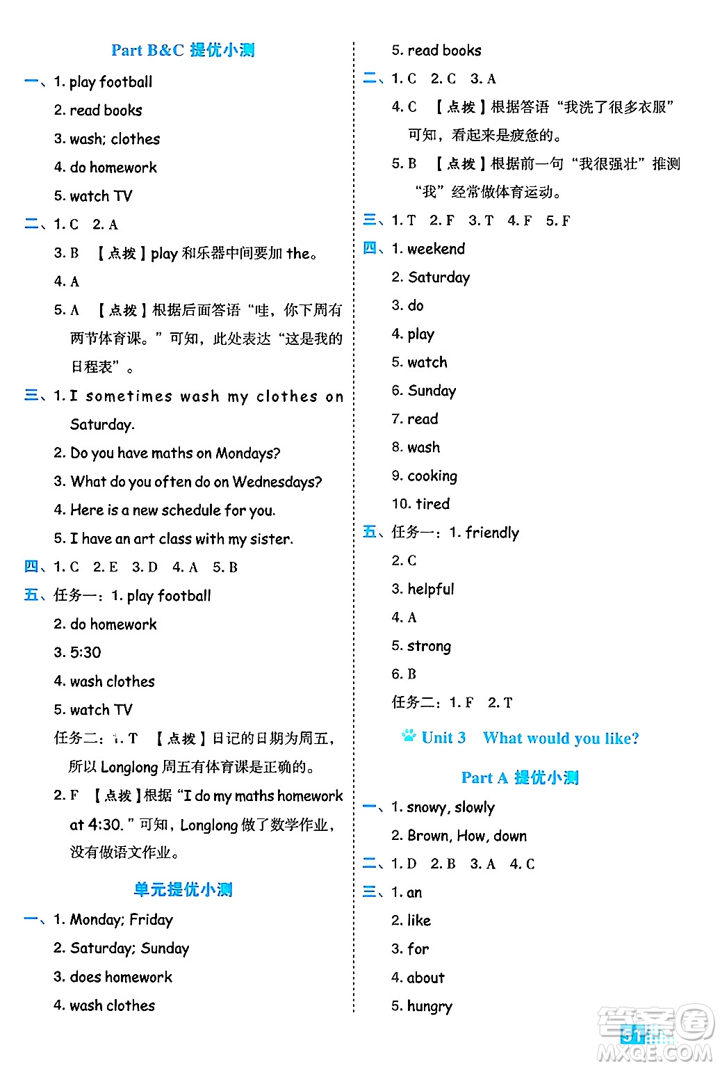 吉林教育出版社2024年秋榮德基好卷五年級(jí)英語(yǔ)上冊(cè)人教PEP版三起點(diǎn)答案