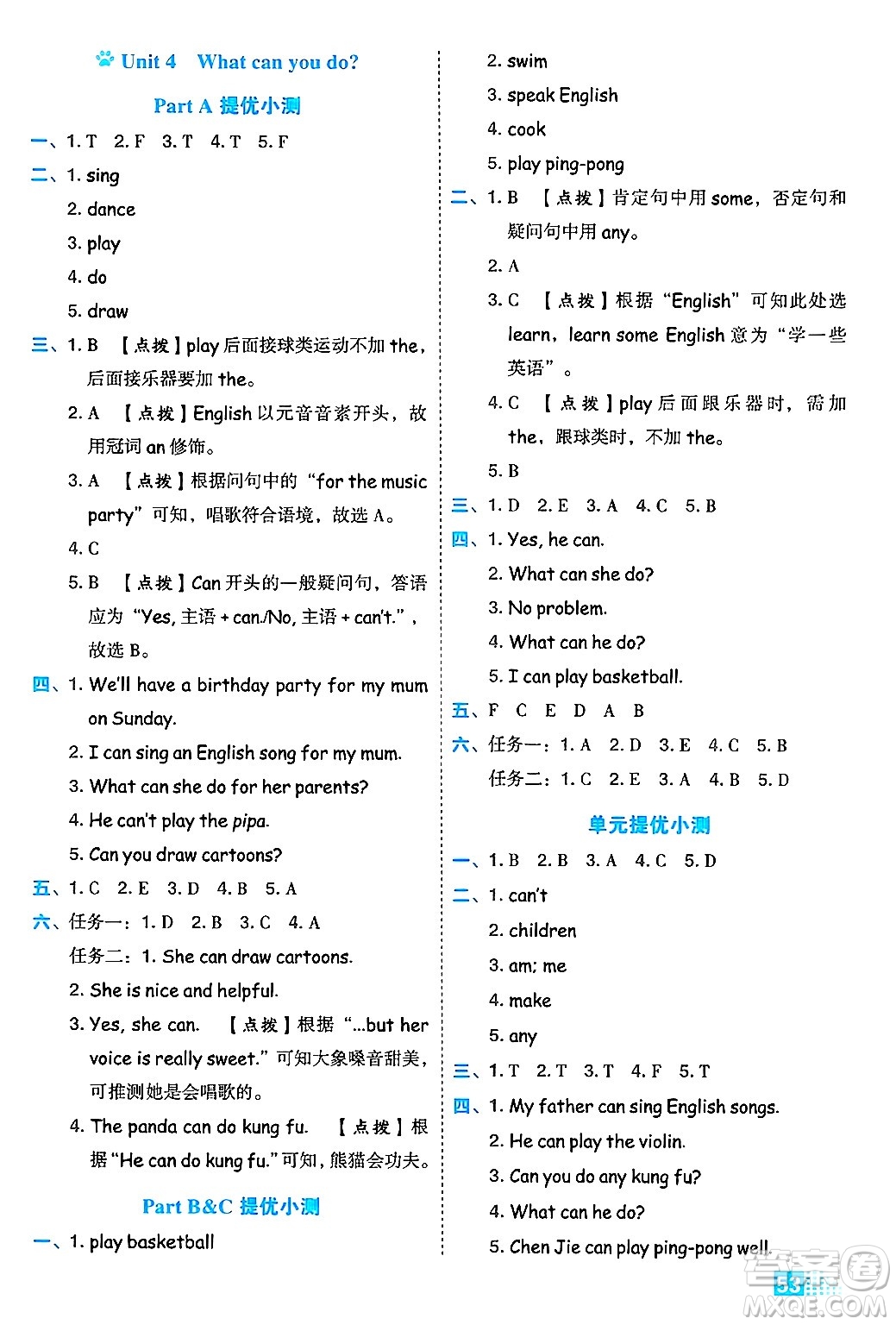 吉林教育出版社2024年秋榮德基好卷五年級(jí)英語(yǔ)上冊(cè)人教PEP版三起點(diǎn)答案