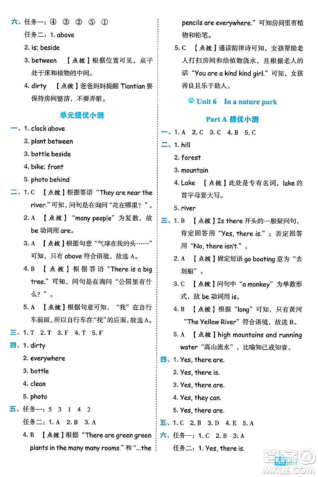 吉林教育出版社2024年秋榮德基好卷五年級(jí)英語(yǔ)上冊(cè)人教PEP版三起點(diǎn)答案