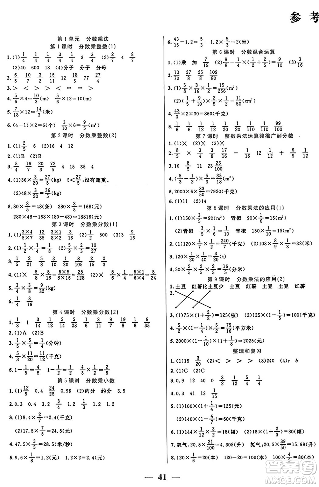 陽(yáng)光出版社2024年秋揚(yáng)帆文化激活思維智能訓(xùn)練六年級(jí)數(shù)學(xué)上冊(cè)人教版答案