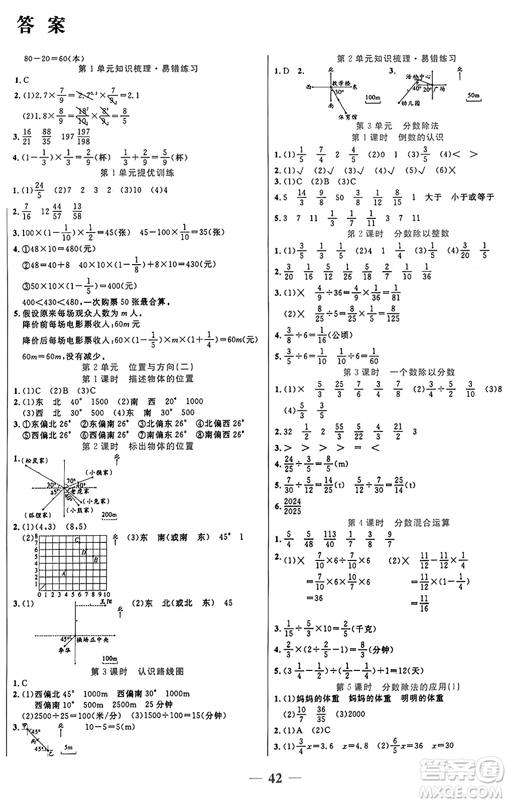 陽(yáng)光出版社2024年秋揚(yáng)帆文化激活思維智能訓(xùn)練六年級(jí)數(shù)學(xué)上冊(cè)人教版答案