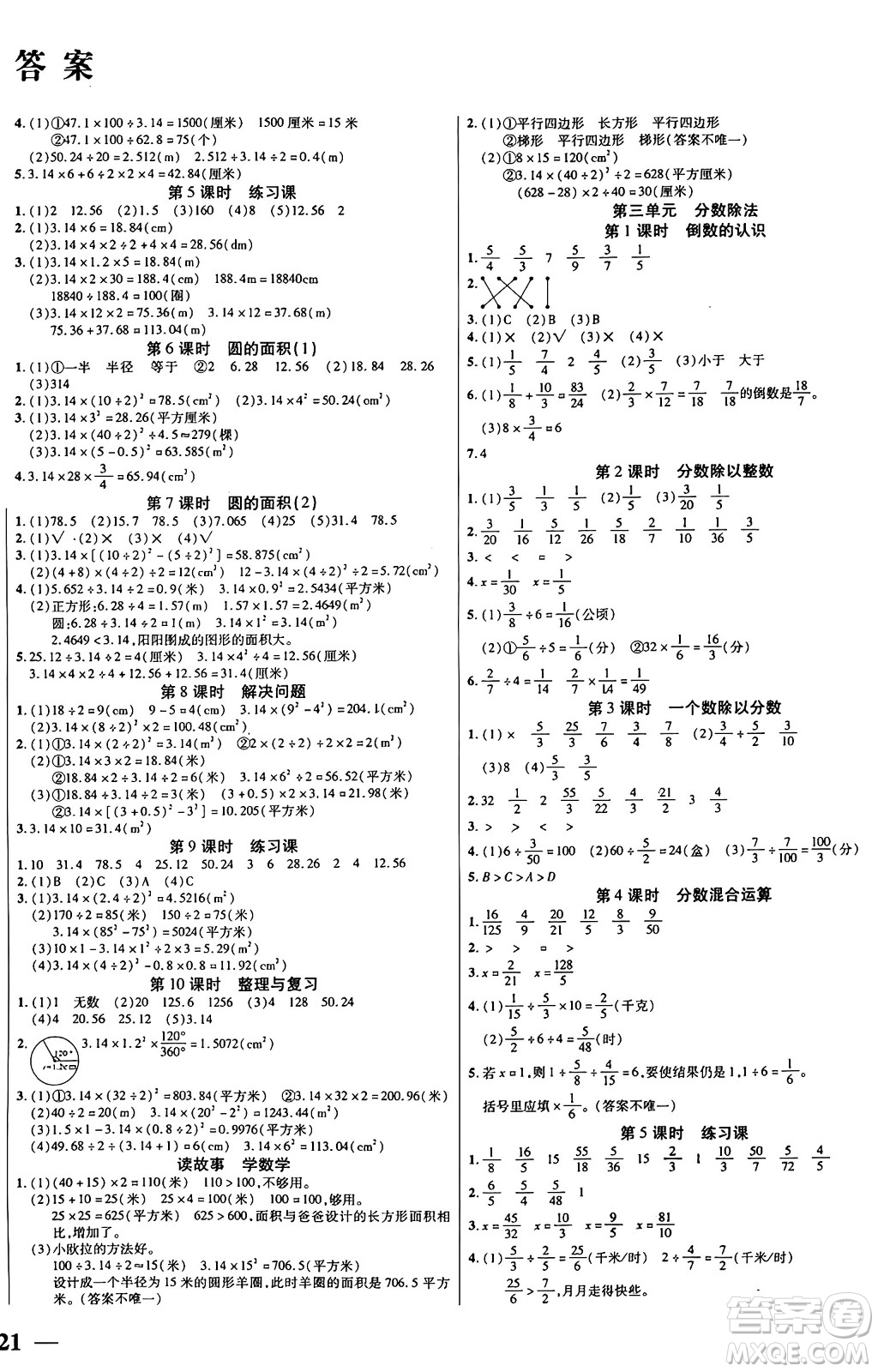 陽光出版社2024年秋揚帆文化激活思維智能訓(xùn)練六年級數(shù)學(xué)上冊西師版答案