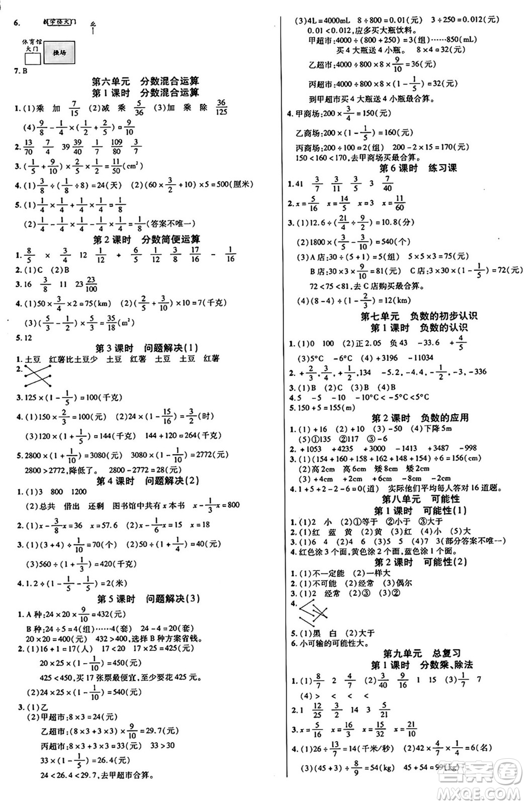 陽光出版社2024年秋揚帆文化激活思維智能訓(xùn)練六年級數(shù)學(xué)上冊西師版答案