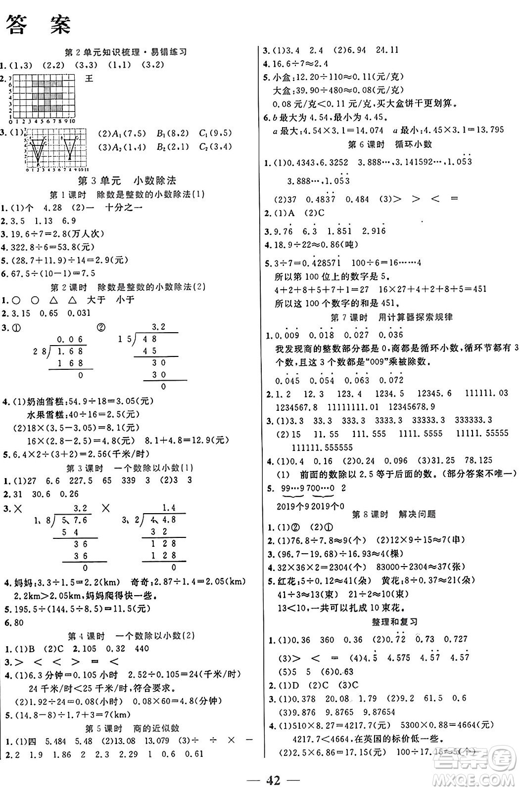 陽光出版社2024年秋揚帆文化激活思維智能訓(xùn)練五年級數(shù)學(xué)上冊人教版答案