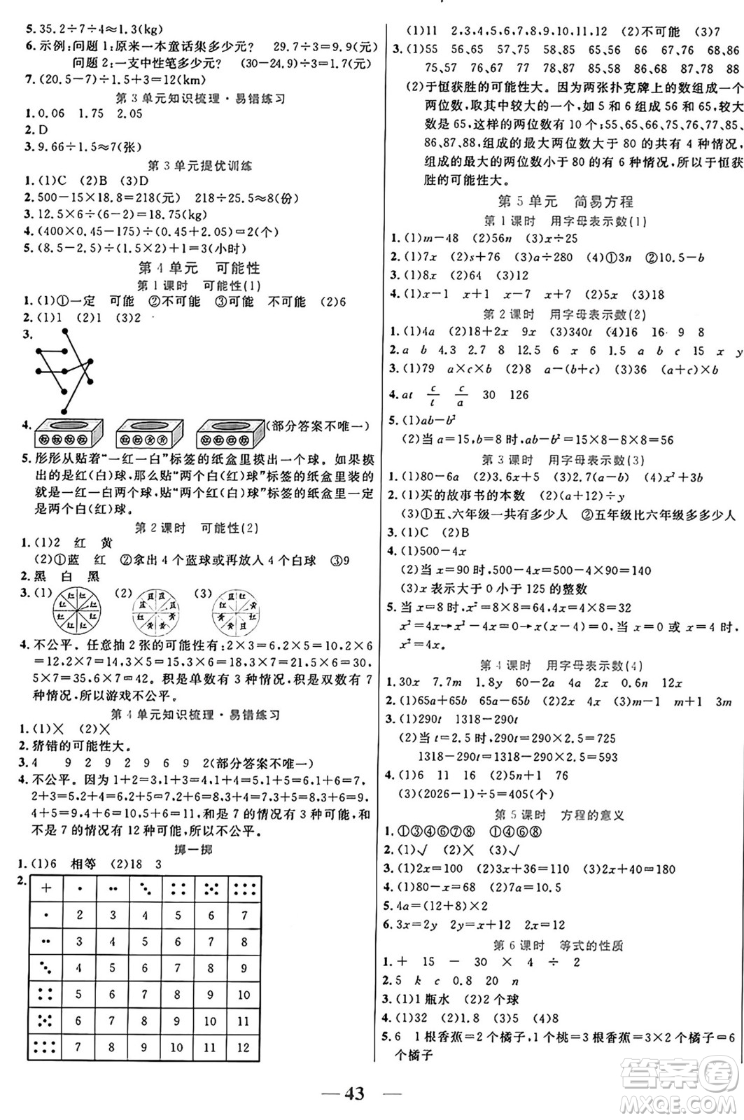 陽光出版社2024年秋揚帆文化激活思維智能訓(xùn)練五年級數(shù)學(xué)上冊人教版答案