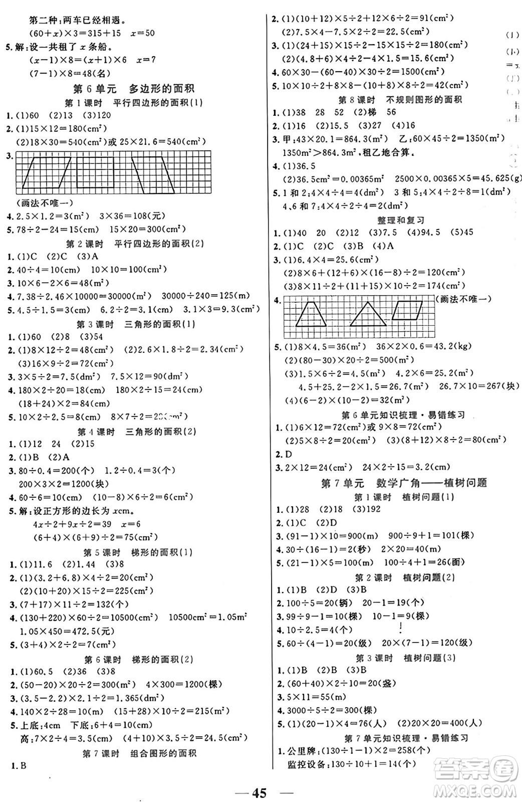 陽光出版社2024年秋揚帆文化激活思維智能訓(xùn)練五年級數(shù)學(xué)上冊人教版答案