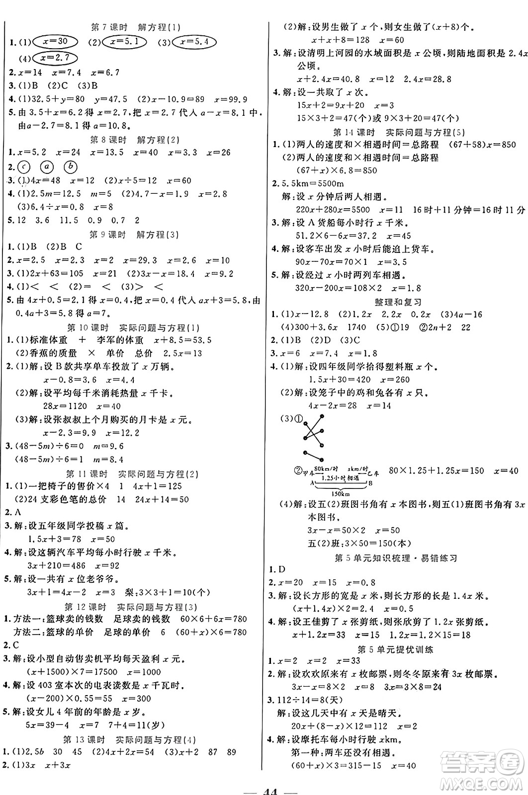 陽光出版社2024年秋揚帆文化激活思維智能訓(xùn)練五年級數(shù)學(xué)上冊人教版答案