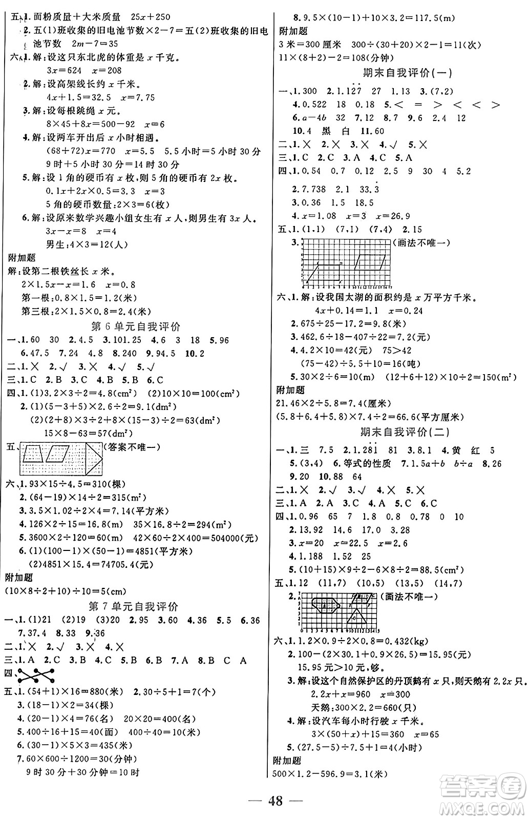 陽光出版社2024年秋揚帆文化激活思維智能訓(xùn)練五年級數(shù)學(xué)上冊人教版答案