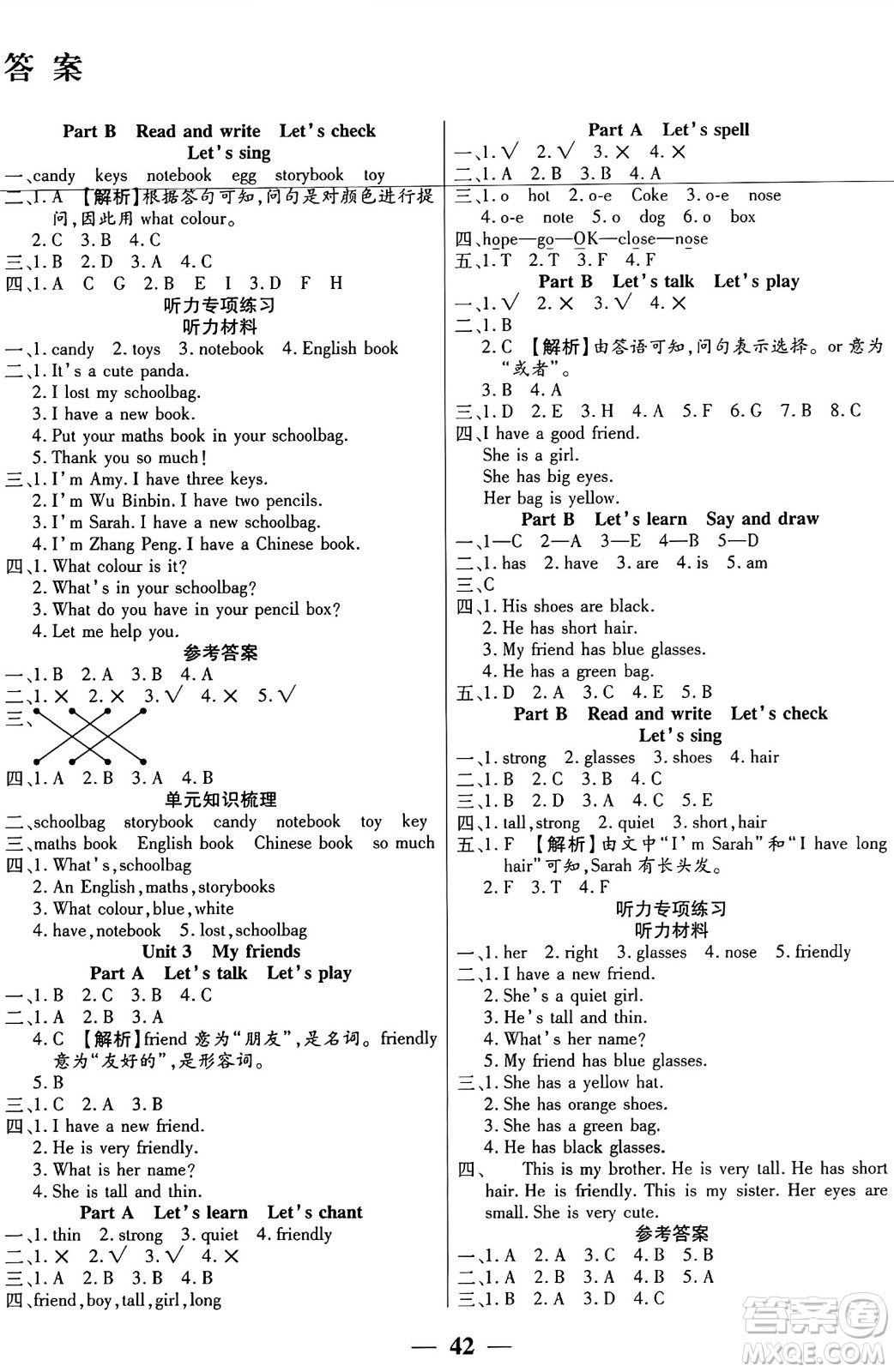 陽光出版社2024年秋揚帆文化激活思維智能訓練四年級英語上冊人教版答案