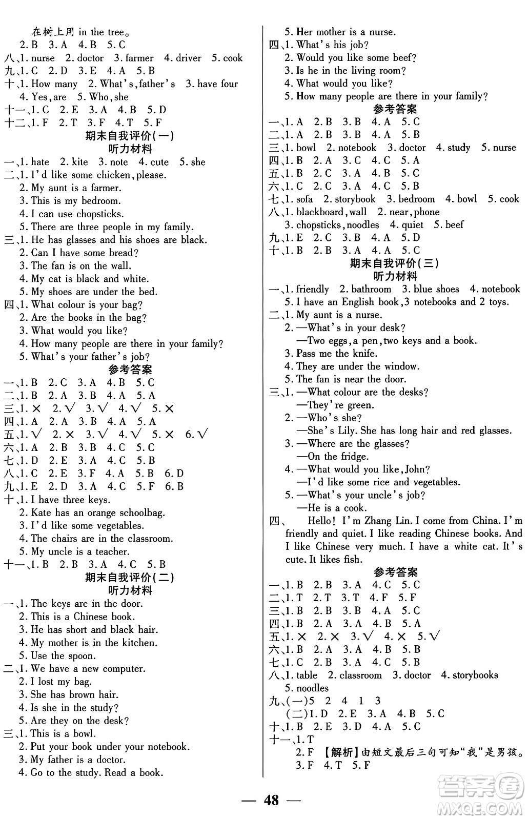 陽光出版社2024年秋揚帆文化激活思維智能訓練四年級英語上冊人教版答案