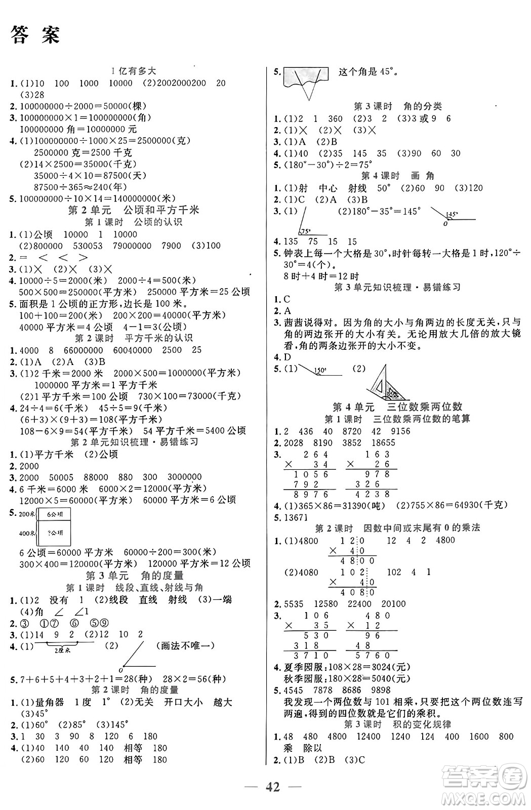 陽光出版社2024年秋揚帆文化激活思維智能訓練四年級數(shù)學上冊人教版答案