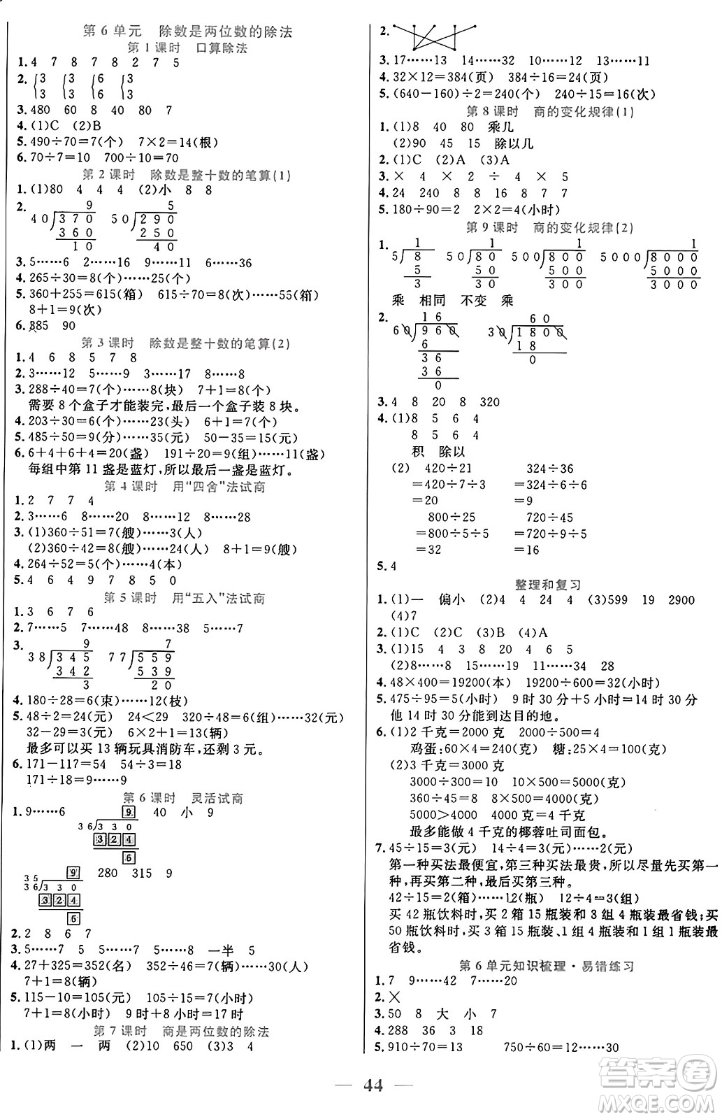 陽光出版社2024年秋揚帆文化激活思維智能訓練四年級數(shù)學上冊人教版答案