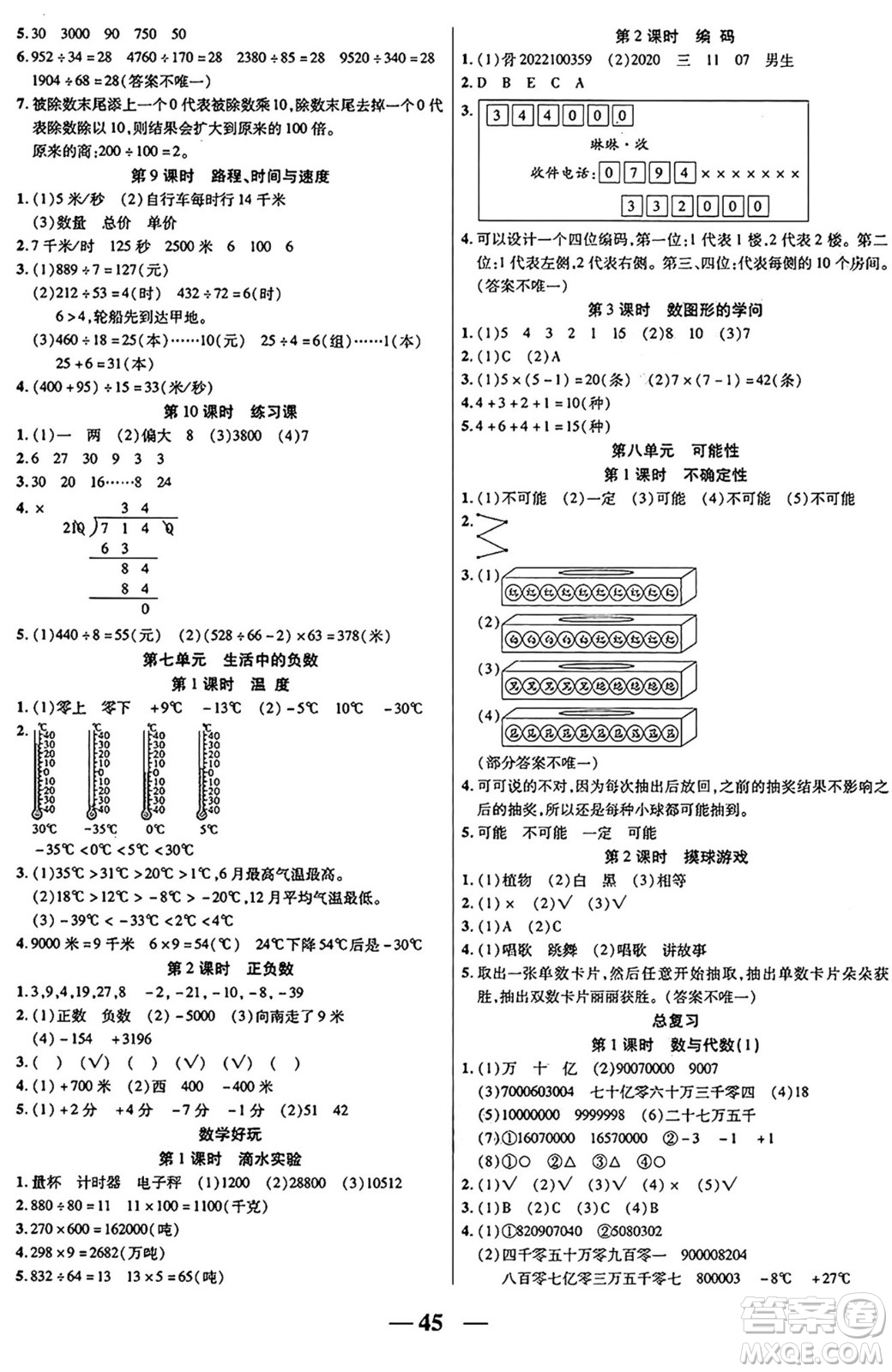 陽光出版社2024年秋揚帆文化激活思維智能訓(xùn)練四年級數(shù)學(xué)上冊北師大版答案