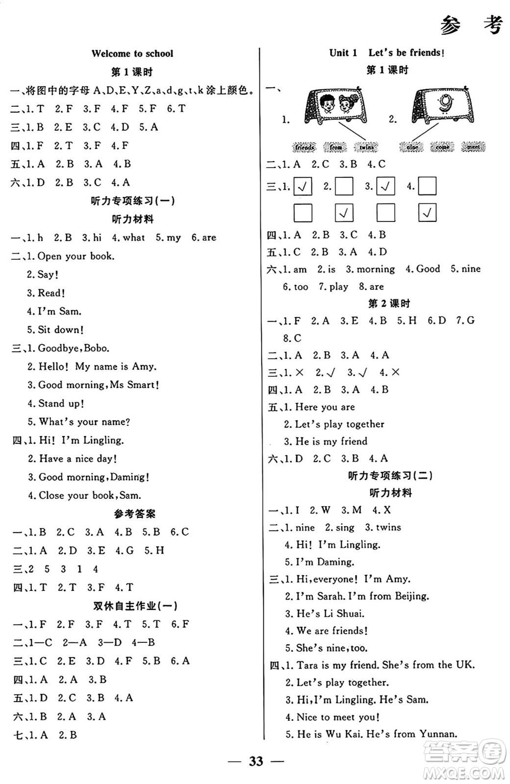 陽(yáng)光出版社2024年秋揚(yáng)帆文化激活思維智能訓(xùn)練三年級(jí)英語(yǔ)上冊(cè)外研版答案