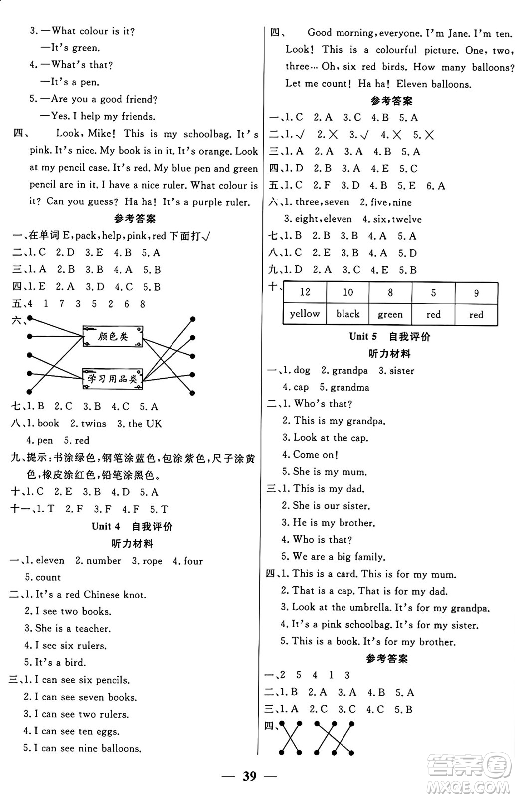 陽(yáng)光出版社2024年秋揚(yáng)帆文化激活思維智能訓(xùn)練三年級(jí)英語(yǔ)上冊(cè)外研版答案