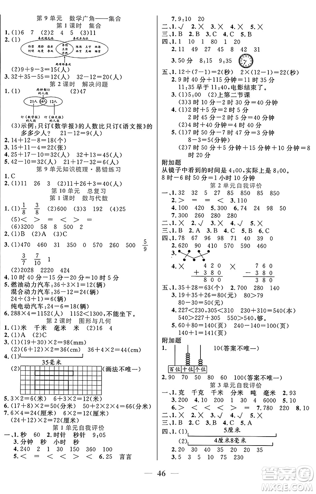 陽光出版社2024年秋揚帆文化激活思維智能訓練三年級數(shù)學上冊人教版答案