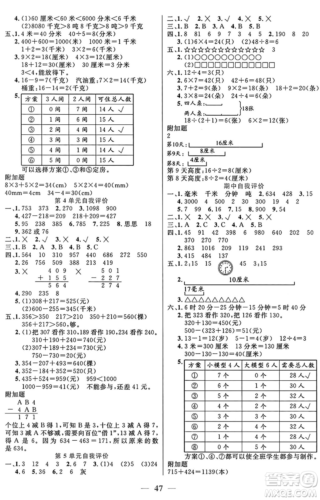 陽光出版社2024年秋揚帆文化激活思維智能訓練三年級數(shù)學上冊人教版答案