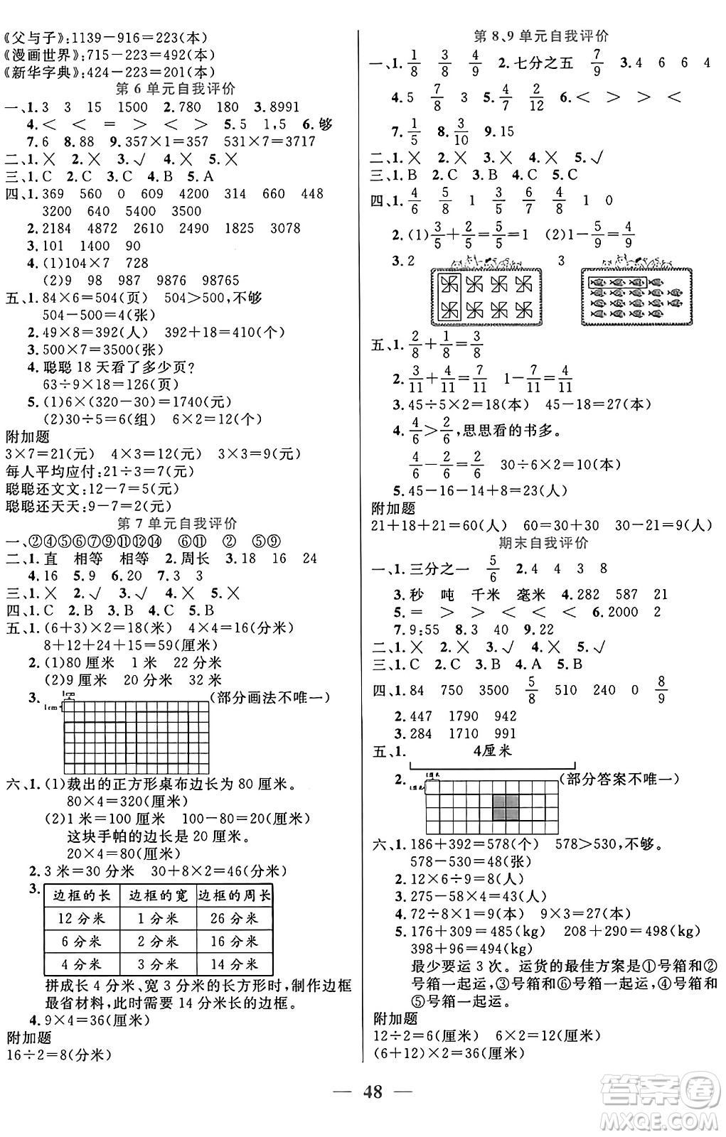 陽光出版社2024年秋揚帆文化激活思維智能訓練三年級數(shù)學上冊人教版答案