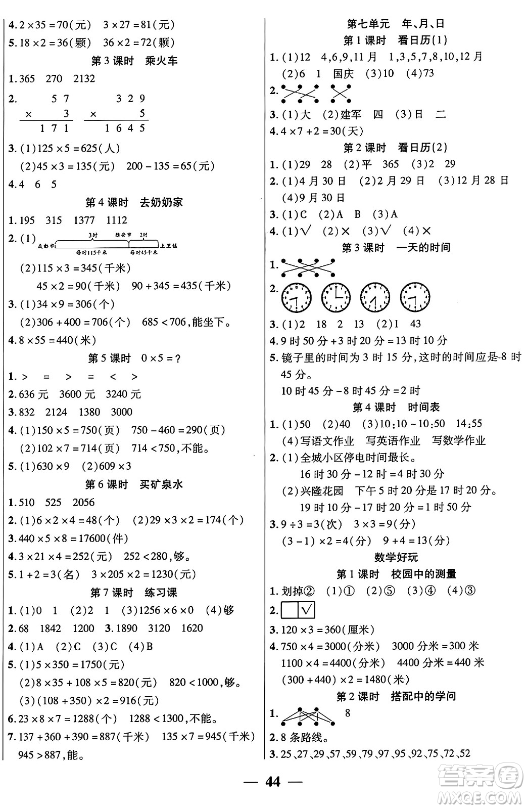 陽光出版社2024年秋揚(yáng)帆文化激活思維智能訓(xùn)練三年級數(shù)學(xué)上冊北師大版答案