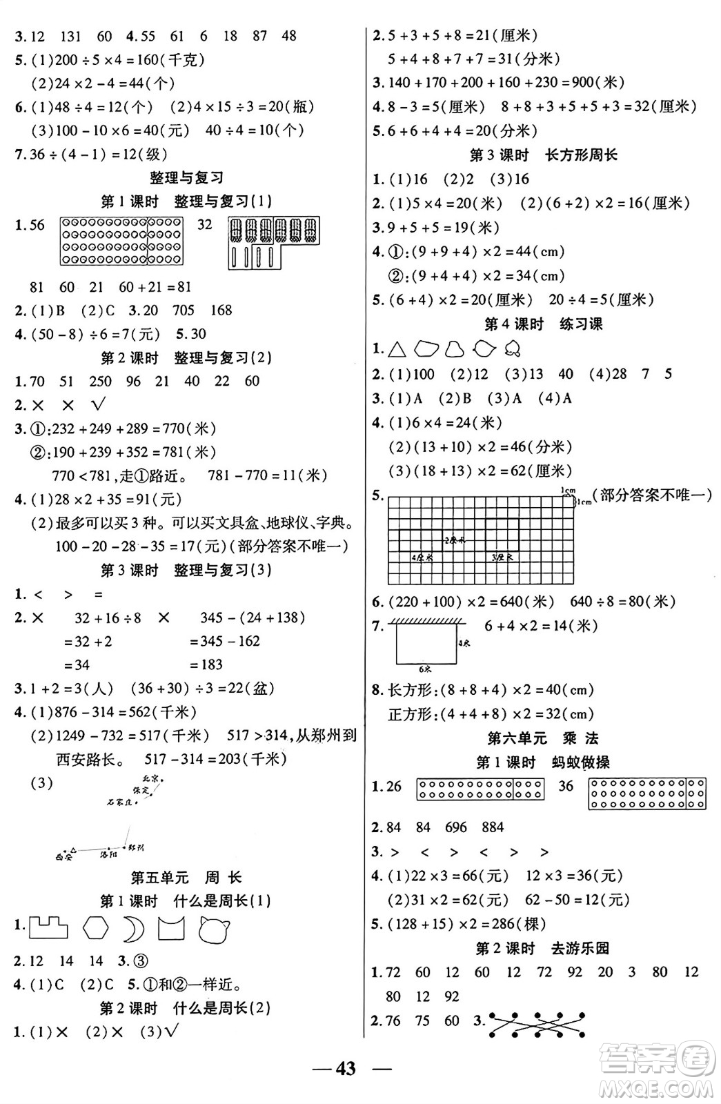 陽光出版社2024年秋揚(yáng)帆文化激活思維智能訓(xùn)練三年級數(shù)學(xué)上冊北師大版答案