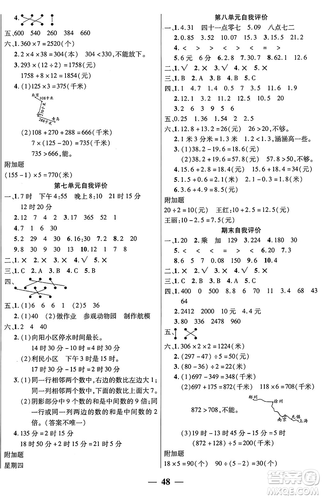 陽光出版社2024年秋揚(yáng)帆文化激活思維智能訓(xùn)練三年級數(shù)學(xué)上冊北師大版答案