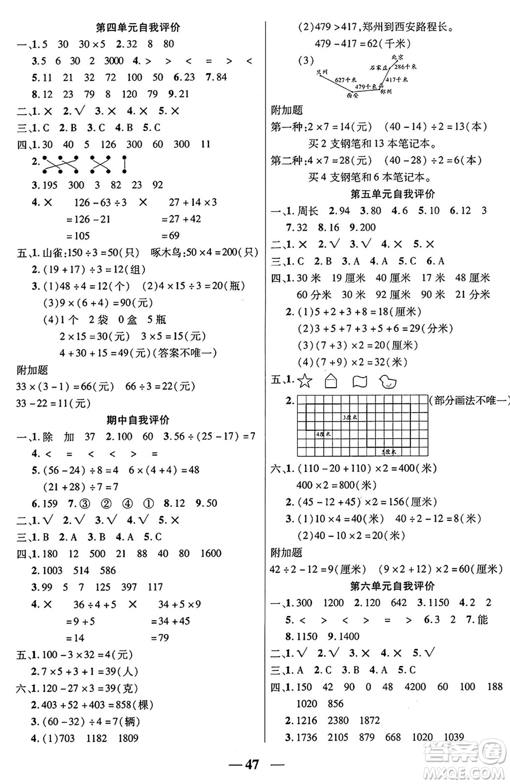 陽光出版社2024年秋揚(yáng)帆文化激活思維智能訓(xùn)練三年級數(shù)學(xué)上冊北師大版答案