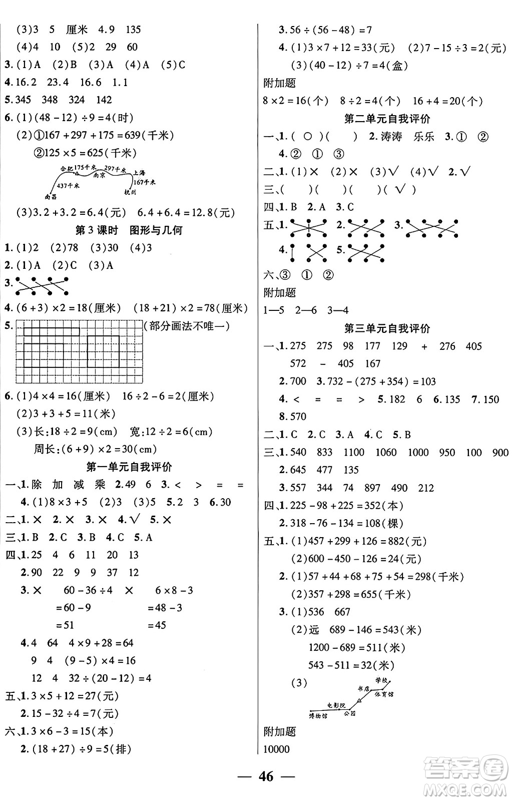 陽光出版社2024年秋揚(yáng)帆文化激活思維智能訓(xùn)練三年級數(shù)學(xué)上冊北師大版答案