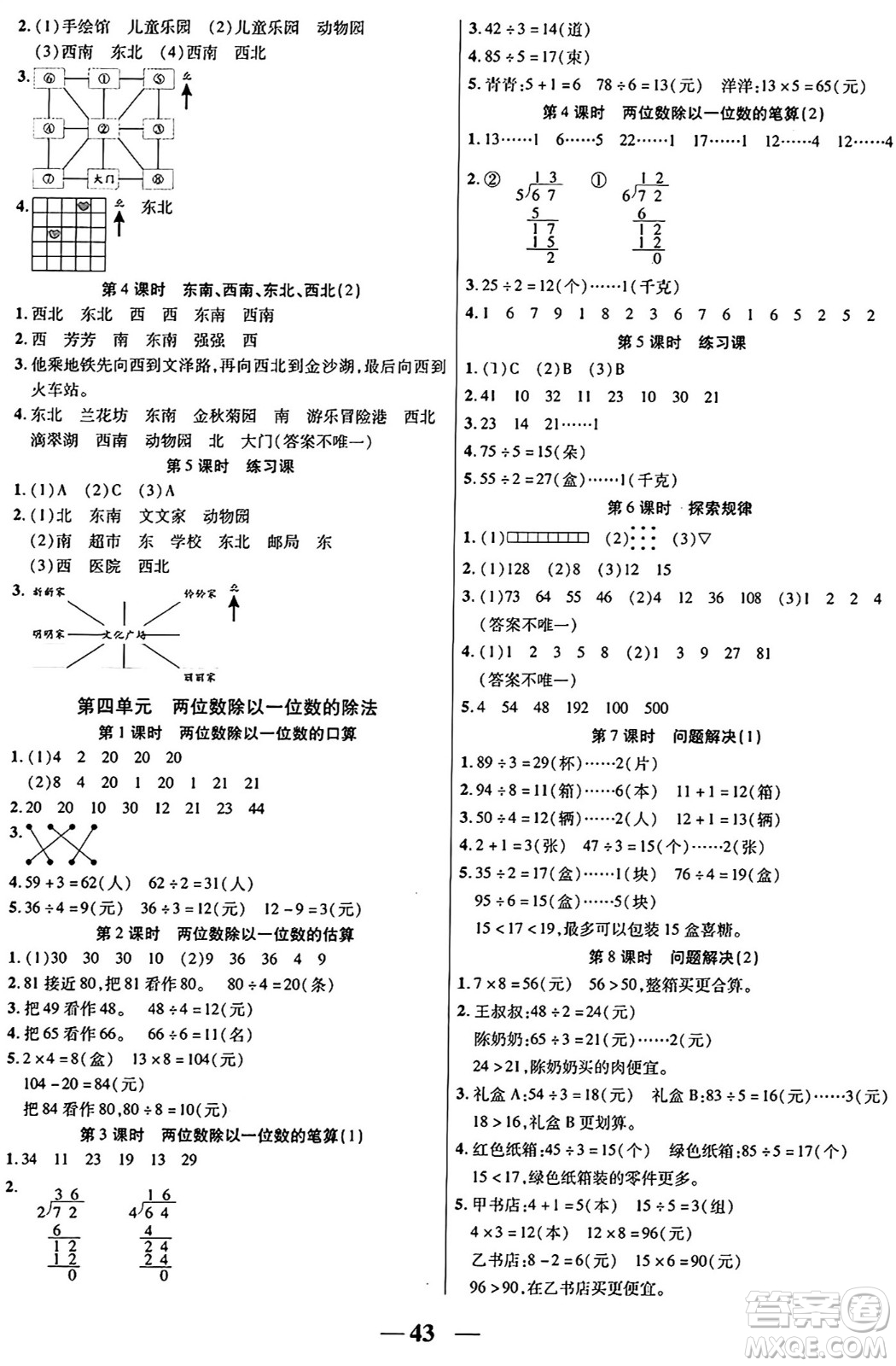 陽光出版社2024年秋揚帆文化激活思維智能訓(xùn)練三年級數(shù)學(xué)上冊西師版答案