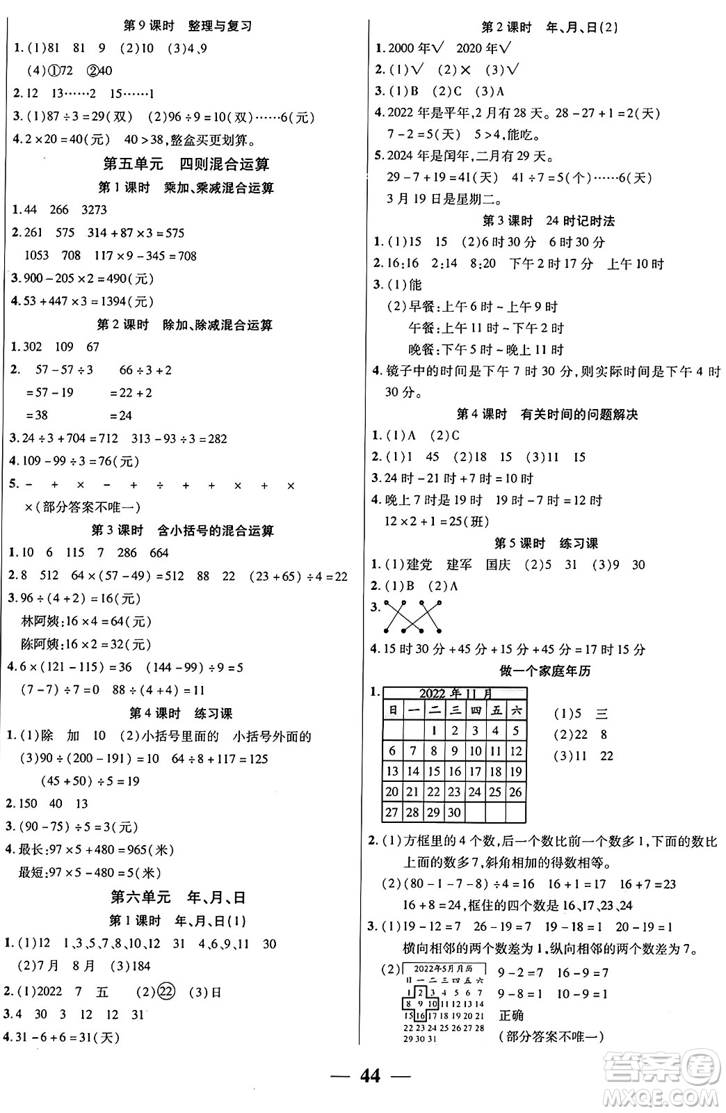 陽光出版社2024年秋揚帆文化激活思維智能訓(xùn)練三年級數(shù)學(xué)上冊西師版答案