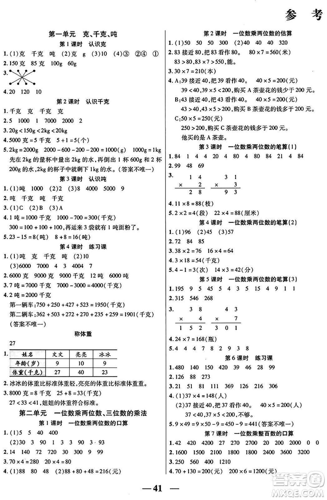 陽光出版社2024年秋揚帆文化激活思維智能訓(xùn)練三年級數(shù)學(xué)上冊西師版答案