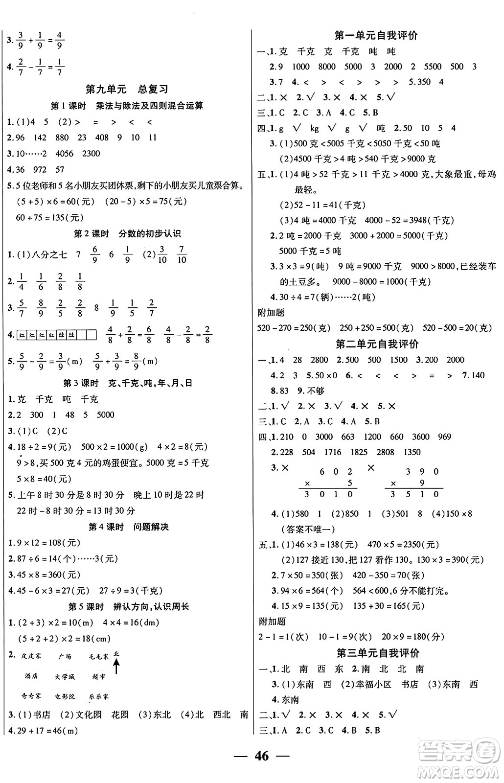 陽光出版社2024年秋揚帆文化激活思維智能訓(xùn)練三年級數(shù)學(xué)上冊西師版答案