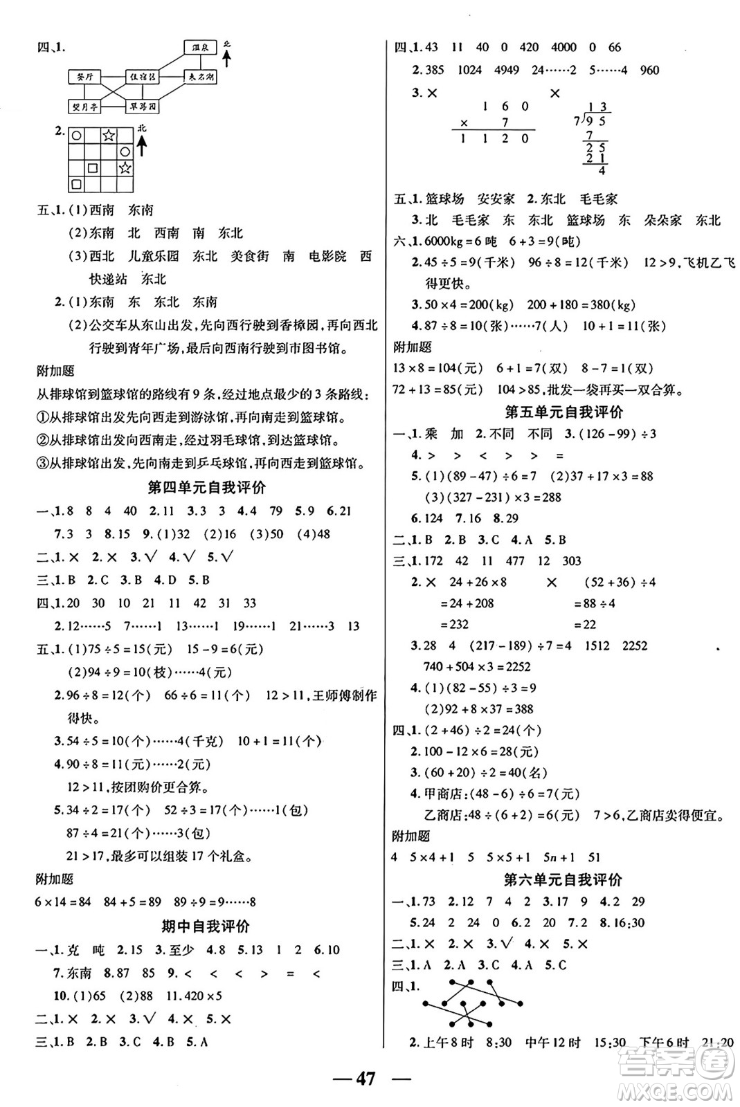 陽光出版社2024年秋揚帆文化激活思維智能訓(xùn)練三年級數(shù)學(xué)上冊西師版答案