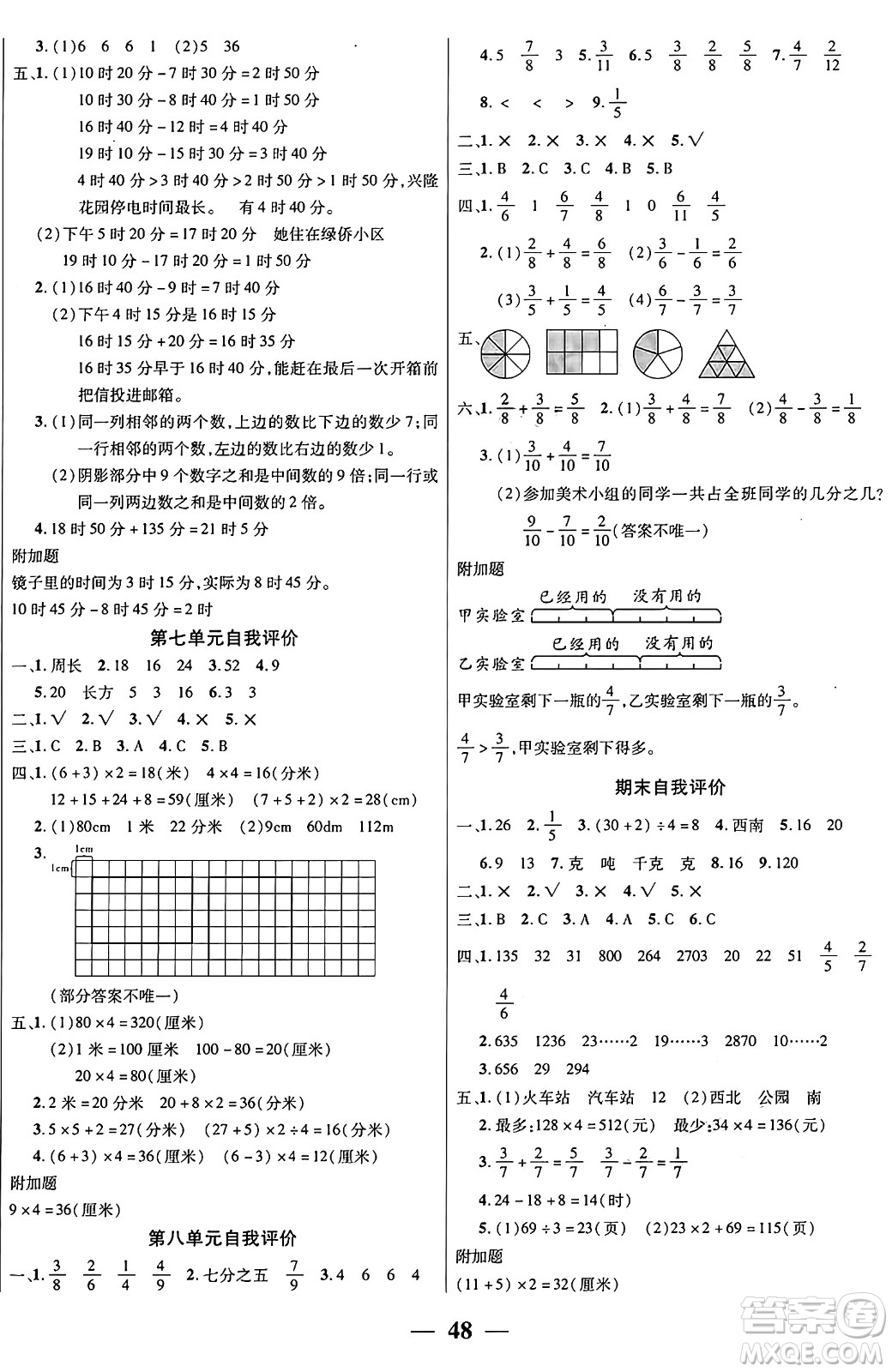 陽光出版社2024年秋揚帆文化激活思維智能訓(xùn)練三年級數(shù)學(xué)上冊西師版答案