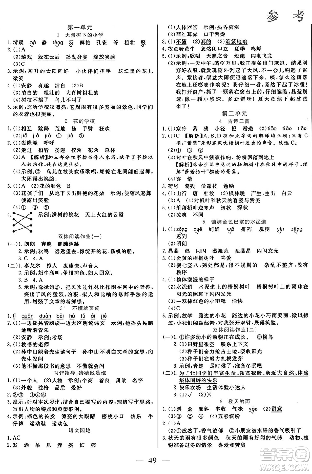 陽光出版社2024年秋揚(yáng)帆文化激活思維智能訓(xùn)練三年級(jí)語文上冊(cè)人教版答案