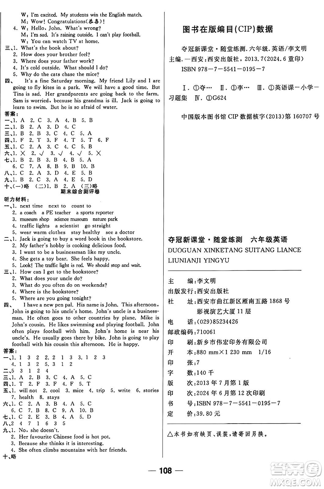 西安出版社2024年秋金優(yōu)教輔奪冠新課堂隨堂練測(cè)六年級(jí)英語上冊(cè)人教版答案