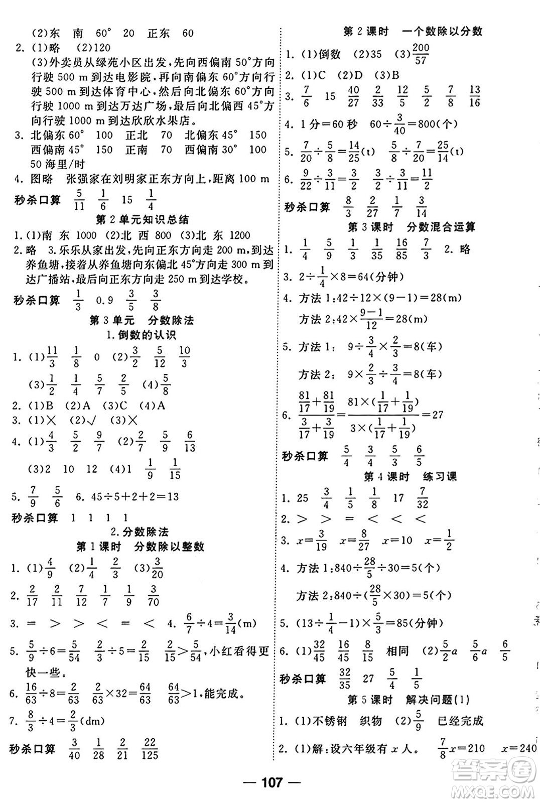 西安出版社2024年秋金優(yōu)教輔奪冠新課堂隨堂練測(cè)六年級(jí)數(shù)學(xué)上冊(cè)人教版答案